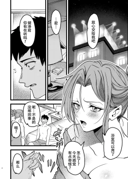 Page 8 of Akogare Senpai ga NTR Sareru Hon