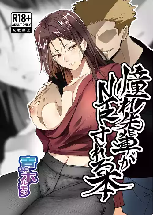 Download Akogare Senpai ga NTR Sareru Hon