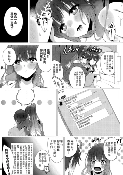 Page 12 of Kurumi-chan wa Yokkyuu Fuman?! | 来海同学欲求不满？！