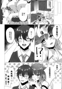 Page 3 of Kurumi-chan wa Yokkyuu Fuman?! | 来海同学欲求不满？！