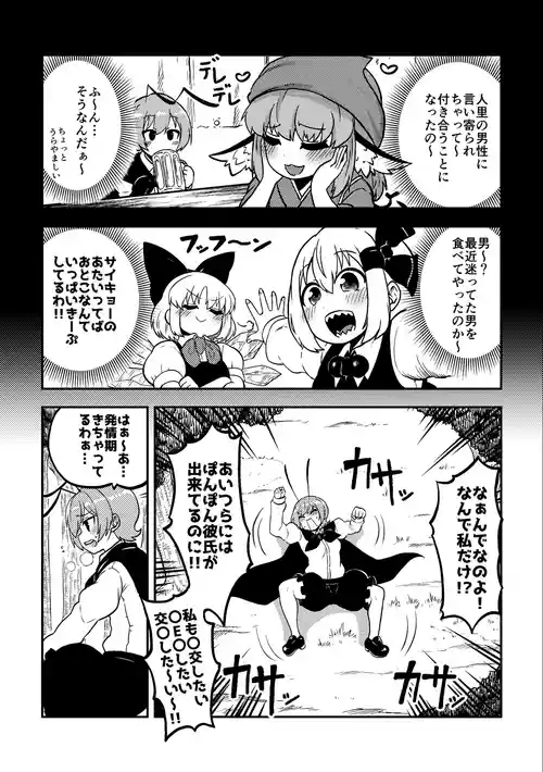 交尾したいリグル