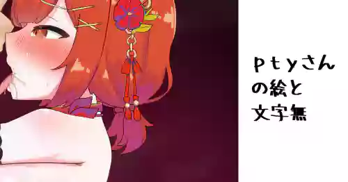 Download pty-san no E