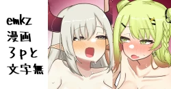 Page 1 of emkz 3P Manga