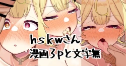 Page 1 of hskw-san no Manga da