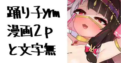 Download Odoriko desu.