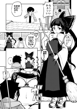 Page 1 of かくれんぼを手伝う霊夢さん めいきん具