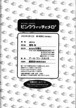 Page 104 of Pink Witch ni Mero Mero