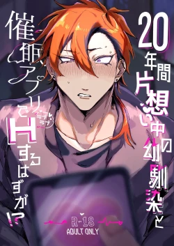 Page 1 of 20Nenkan kataomoichu no osananajimi to saimin app de lovelove H suru hazuga⁉ ︎