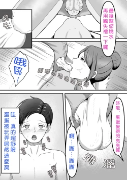Page 10 of Tama ni wa Iyasaretatte Ii