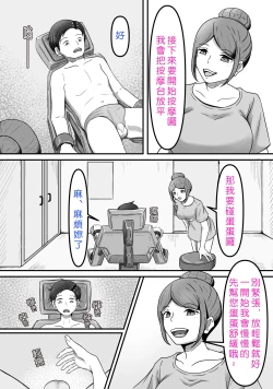 Page 11 of Tama ni wa Iyasaretatte Ii