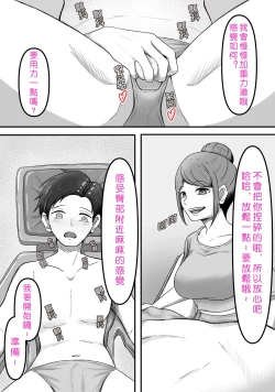 Page 14 of Tama ni wa Iyasaretatte Ii
