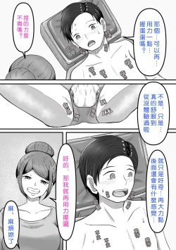Page 17 of Tama ni wa Iyasaretatte Ii