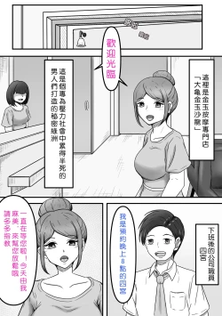 Page 3 of Tama ni wa Iyasaretatte Ii