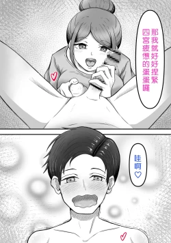 Page 66 of Tama ni wa Iyasaretatte Ii