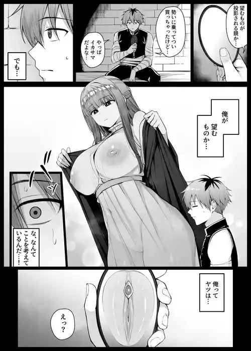 Download Nozomu mono ga toei sareru kagami o teniireta shutaruku