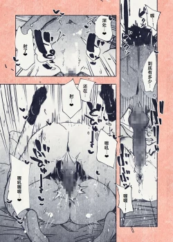 Page 20 of Button o Oshita dake nanoni..