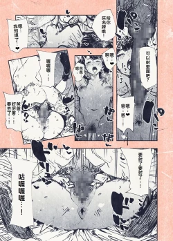 Page 28 of Button o Oshita dake nanoni..