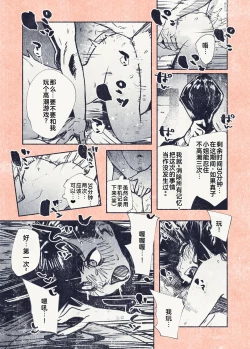 Page 34 of Button o Oshita dake nanoni..