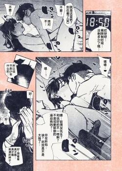 Page 40 of Button o Oshita dake nanoni..