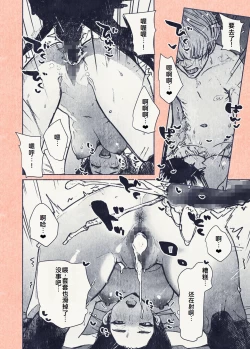 Page 7 of Button o Oshita dake nanoni..