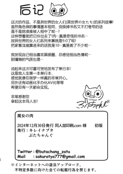 Page 51 of Majo no niku