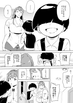 Page 18 of ヒーローパラノイア後編 part.9