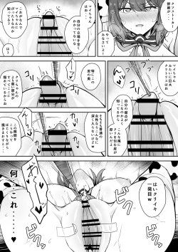 Page 6 of クリイキされる配信者①