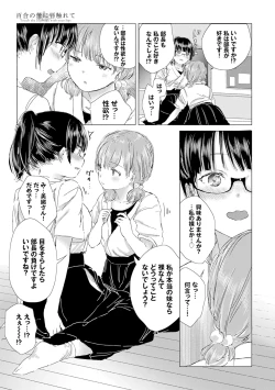 Page 117 of Yuri no Tsubomi ni Kuchibiru Furete