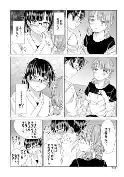 Page 118 of Yuri no Tsubomi ni Kuchibiru Furete