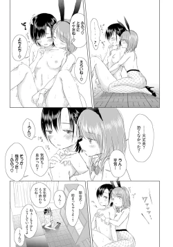 Page 177 of Yuri no Tsubomi ni Kuchibiru Furete