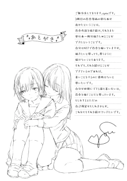 Page 201 of Yuri no Tsubomi ni Kuchibiru Furete
