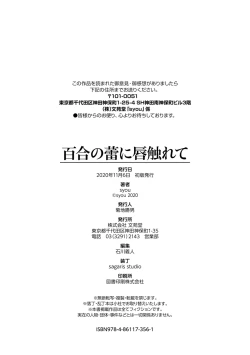 Page 202 of Yuri no Tsubomi ni Kuchibiru Furete