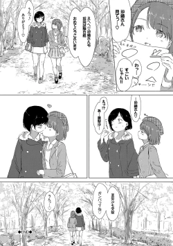 Page 138 of Yuri no Tsubomi ga Saku Koro ni