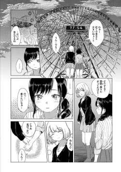 Page 140 of Yuri no Tsubomi ga Saku Koro ni