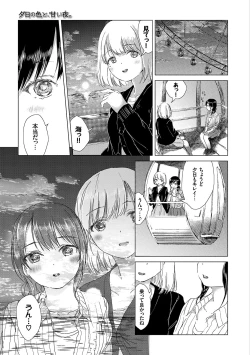 Page 141 of Yuri no Tsubomi ga Saku Koro ni