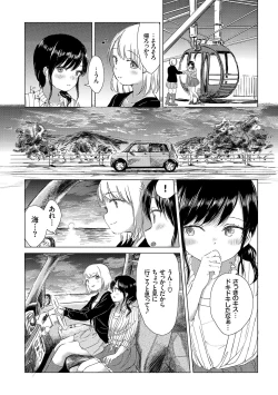 Page 144 of Yuri no Tsubomi ga Saku Koro ni
