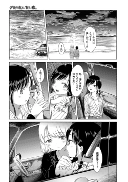 Page 145 of Yuri no Tsubomi ga Saku Koro ni