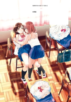 Page 199 of Yuri no Tsubomi ga Saku Koro ni