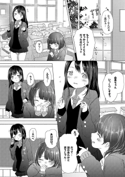 Page 53 of Yuri no Tsubomi ga Saku Koro ni