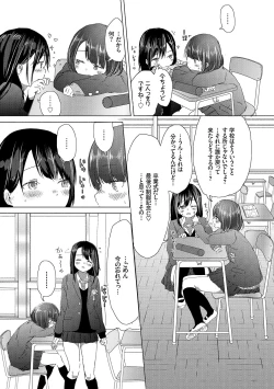 Page 55 of Yuri no Tsubomi ga Saku Koro ni