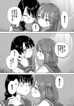 Page 80 of Yuri no Tsubomi ga Saku Koro ni