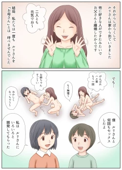 Page 47 of Gibo no Shidou de Kyoudai de Sekkusu o Shite Shimatta Hanashi