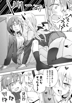 Page 8 of 2D Comic Magazine Succubus Yuri H Vol. 2