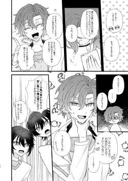 Page 11 of 花嫁修業中のアシストロイド