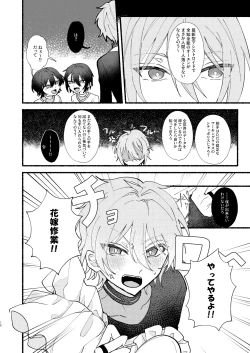 Page 9 of 花嫁修業中のアシストロイド