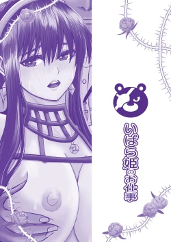 Page 36 of いばら姫のお仕事