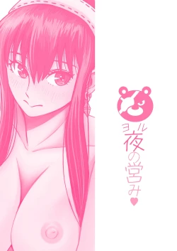 Page 36 of 夜（ヨル）の営み