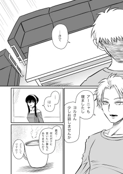 Page 6 of 夜（ヨル）の営み