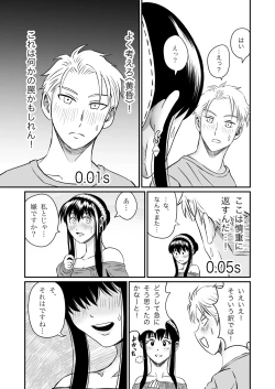 Page 9 of 夜（ヨル）の営み
