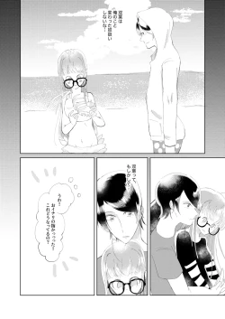 Page 7 of Ore wa Ano Toki Kara Soudatta.